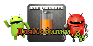 Talking Battery Widget