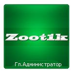 аватар Администратор